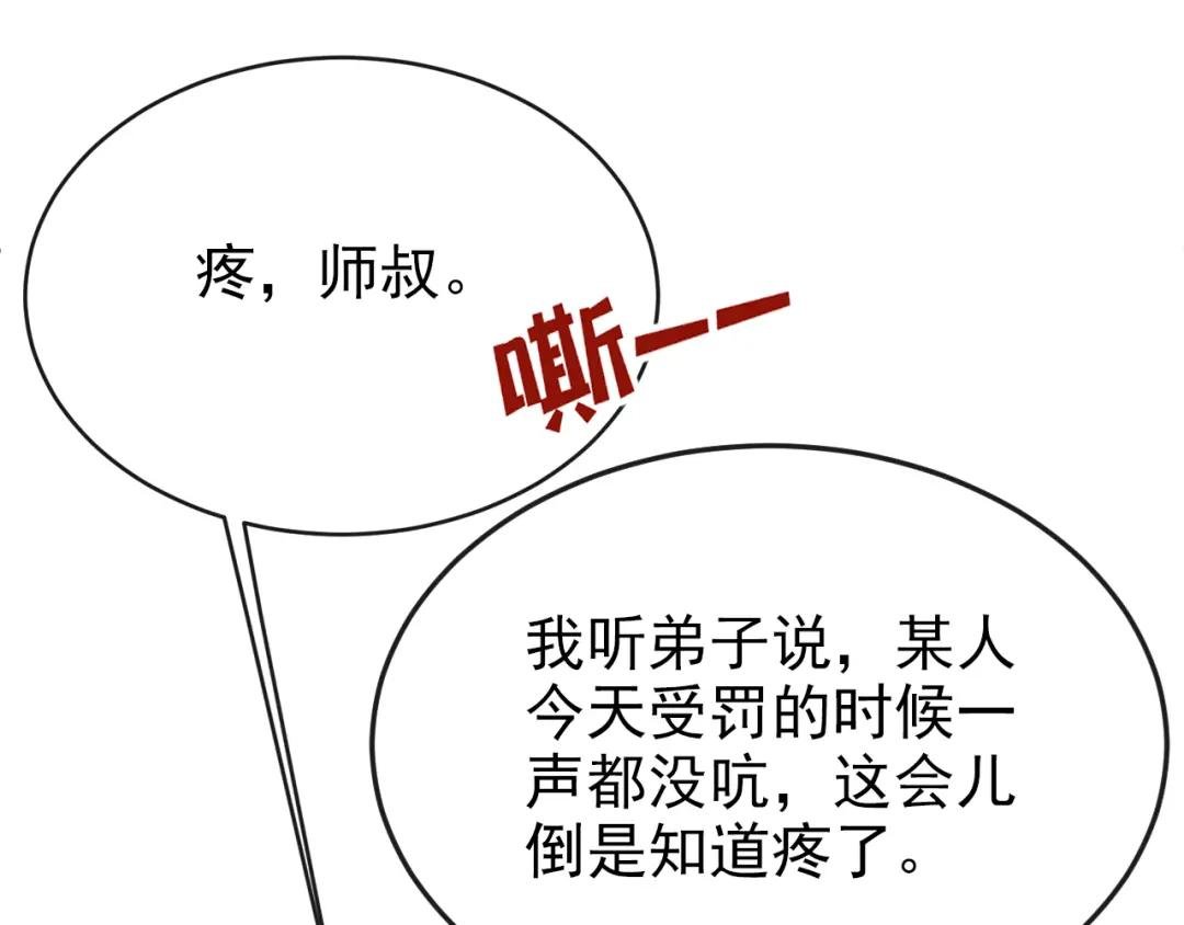 第22话 疼，师叔
