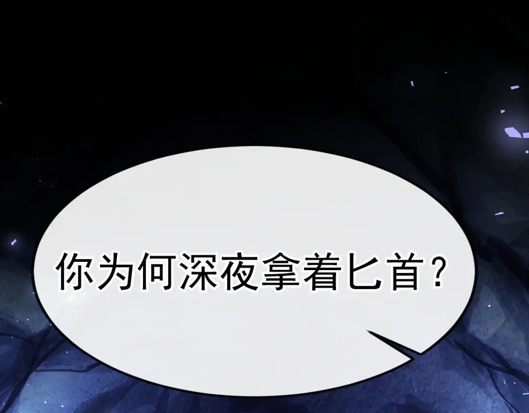 第23话 为何深夜拿着匕首？