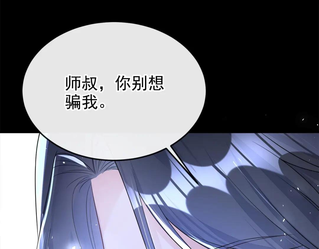 第25话 我心悦师叔