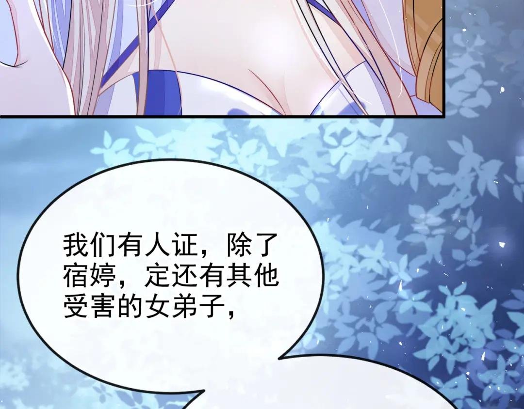 第25话 我心悦师叔