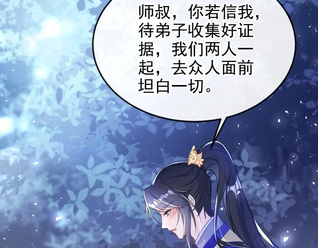 第25话 我心悦师叔
