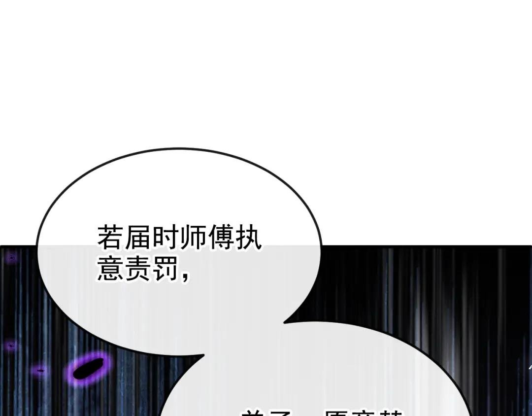 第25话 我心悦师叔