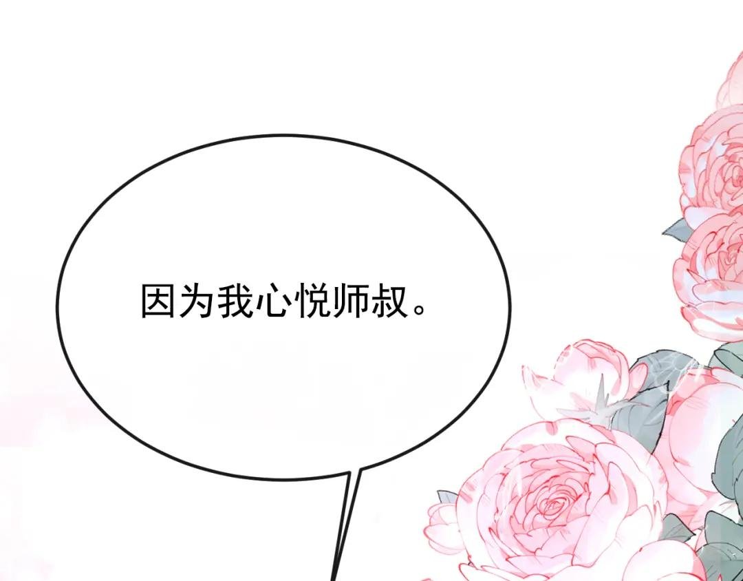第25话 我心悦师叔