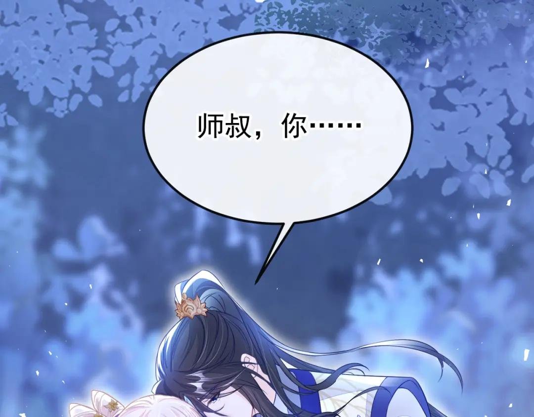 第25话 我心悦师叔