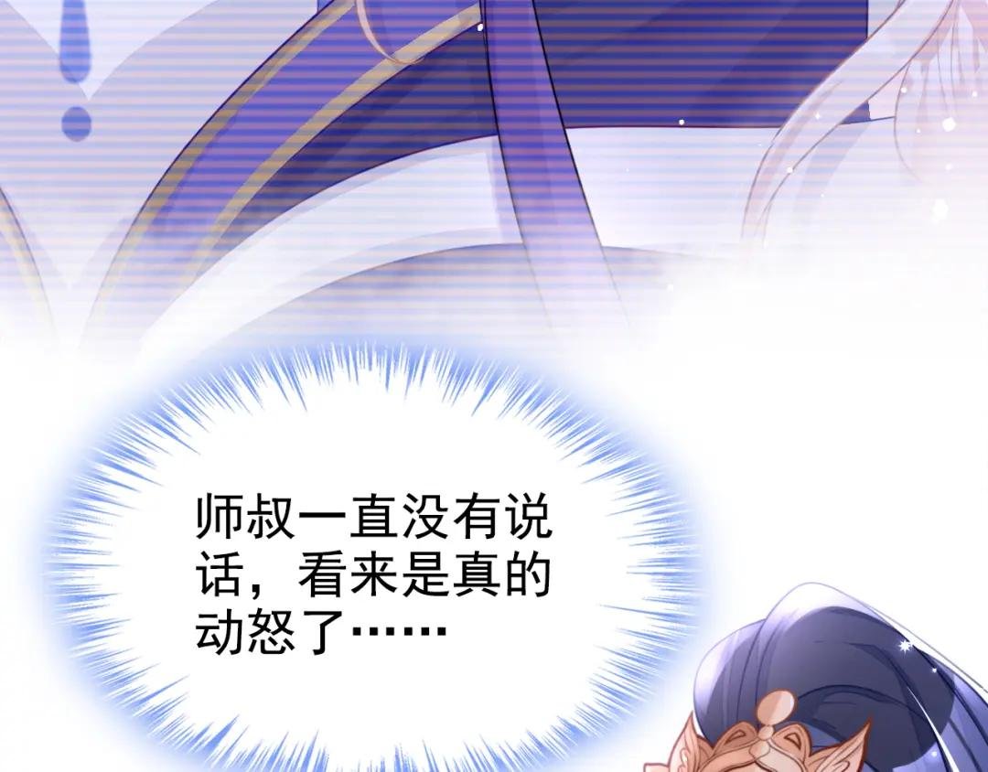 第2话 望师叔责罚！