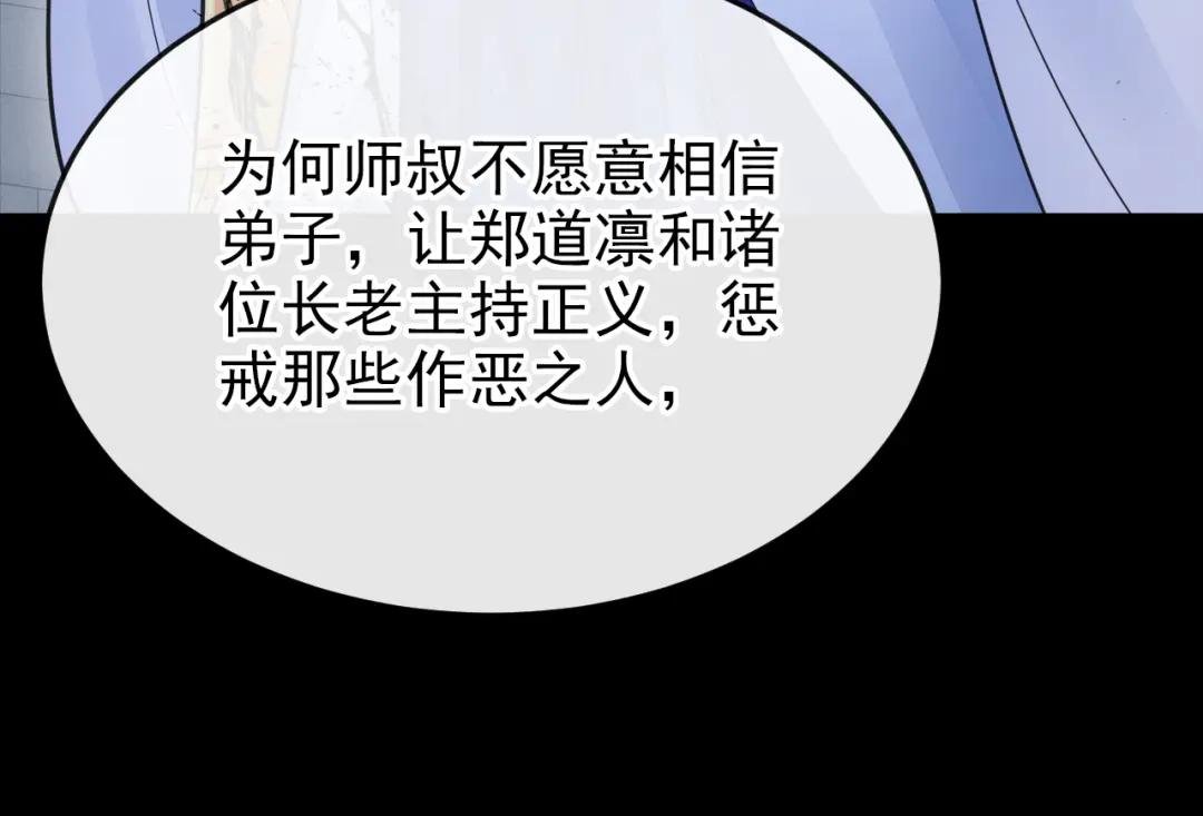 第28话 你要包庇我？