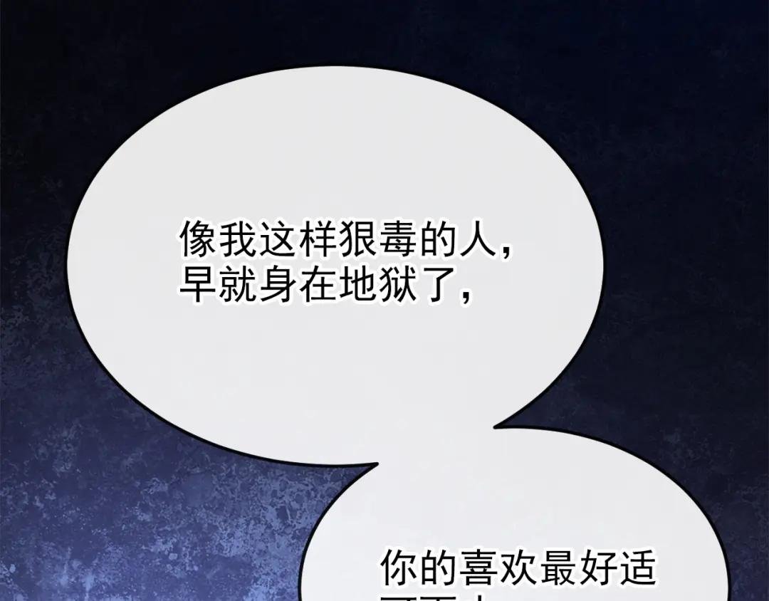 第28话 你要包庇我？