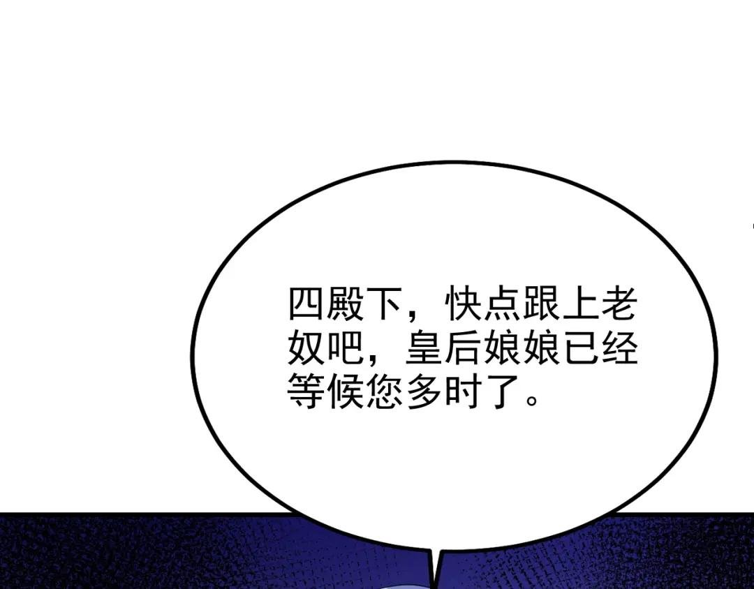 第30话 我，当朝皇子？