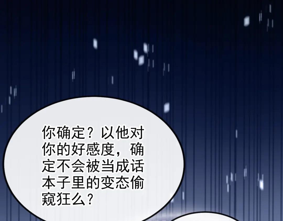 第33话 变态偷窥狂？