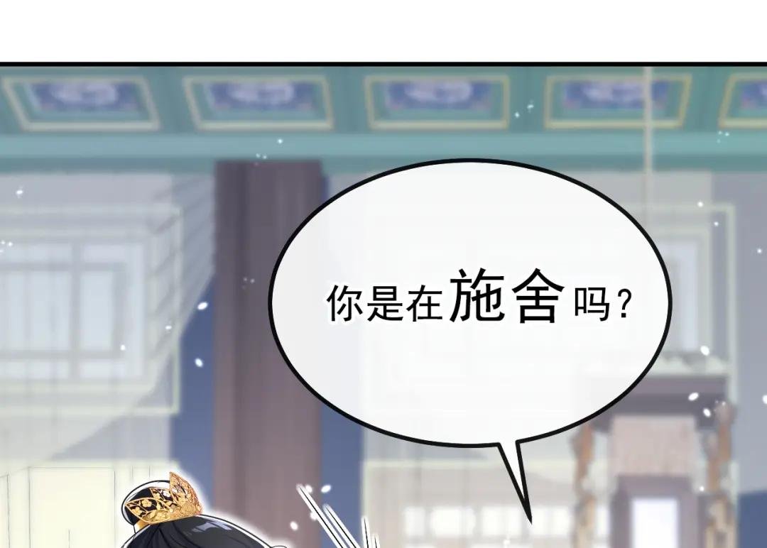 第43话 你是在施舍吗？