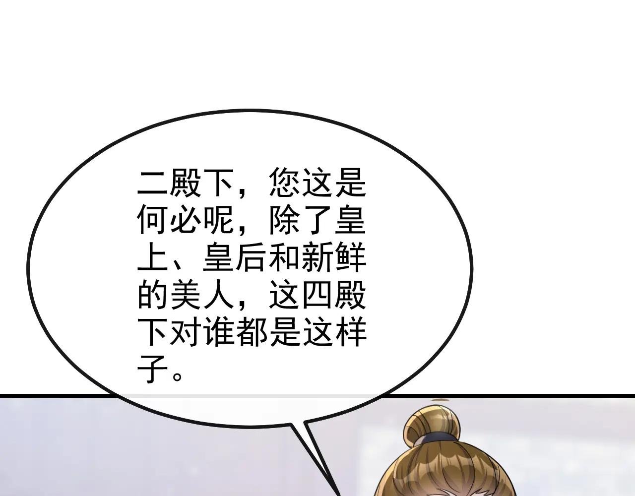 第47话 丞相府怕是不太平