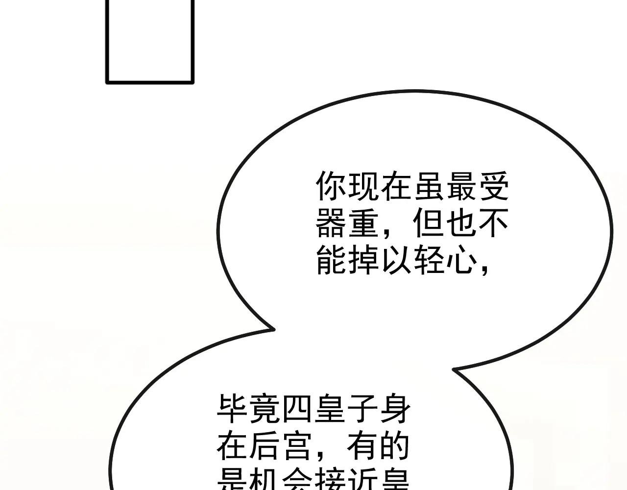 第47话 丞相府怕是不太平
