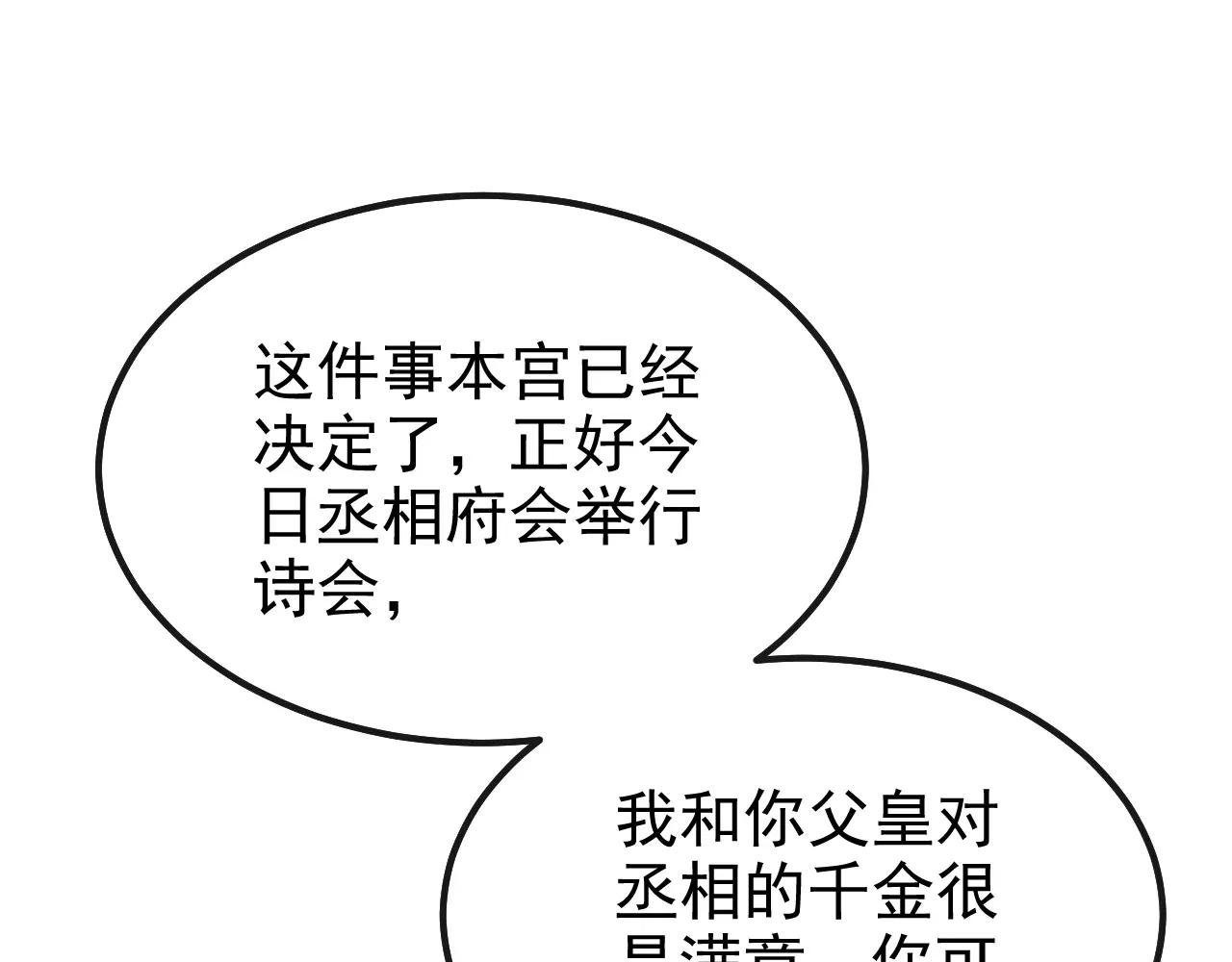第47话 丞相府怕是不太平