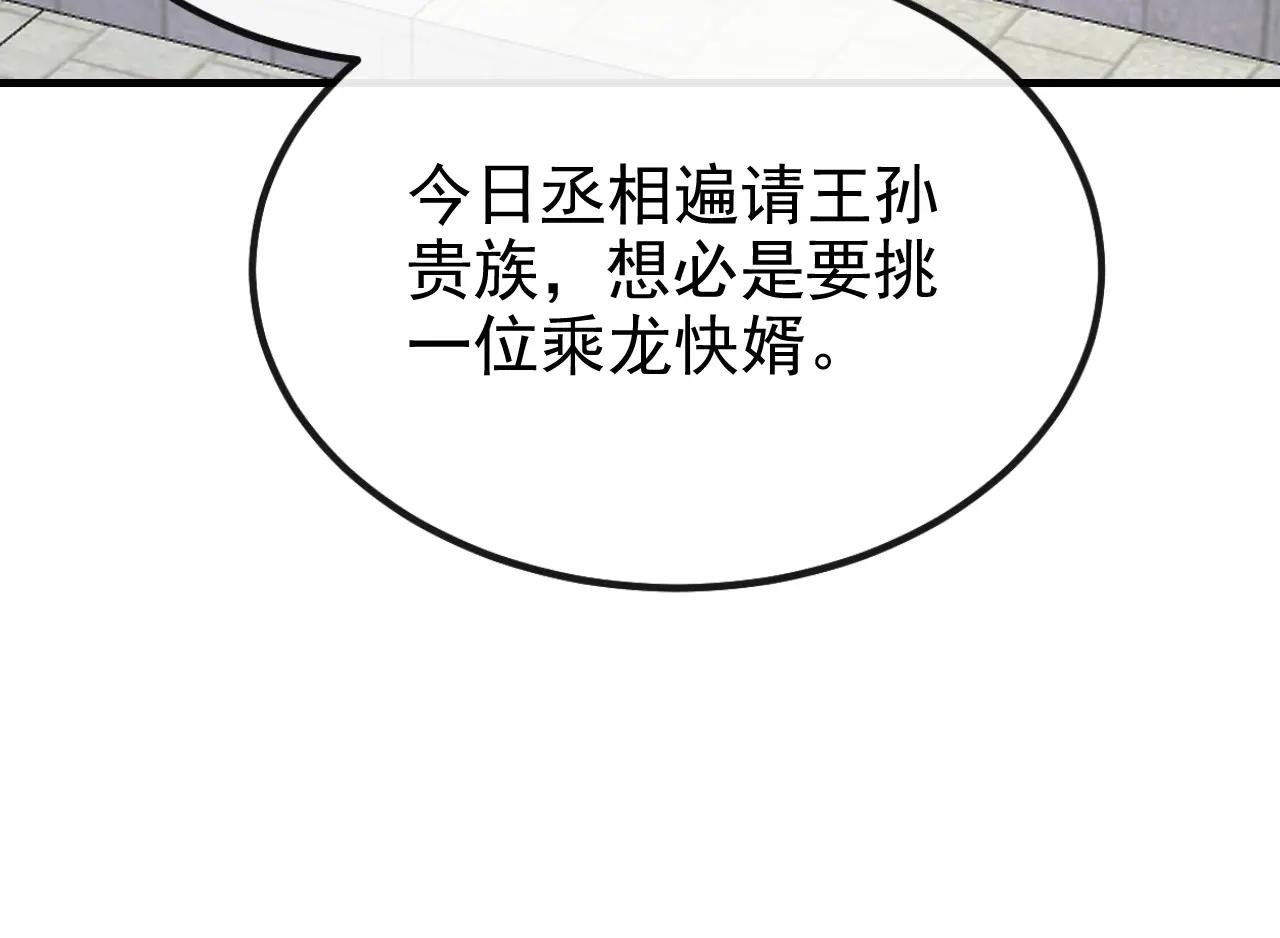 第47话 丞相府怕是不太平