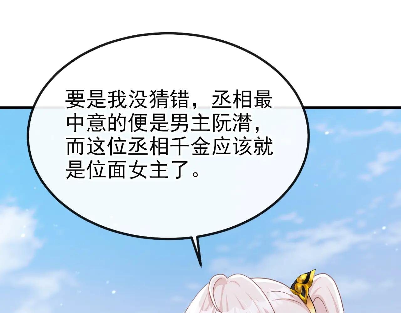 第47话 丞相府怕是不太平
