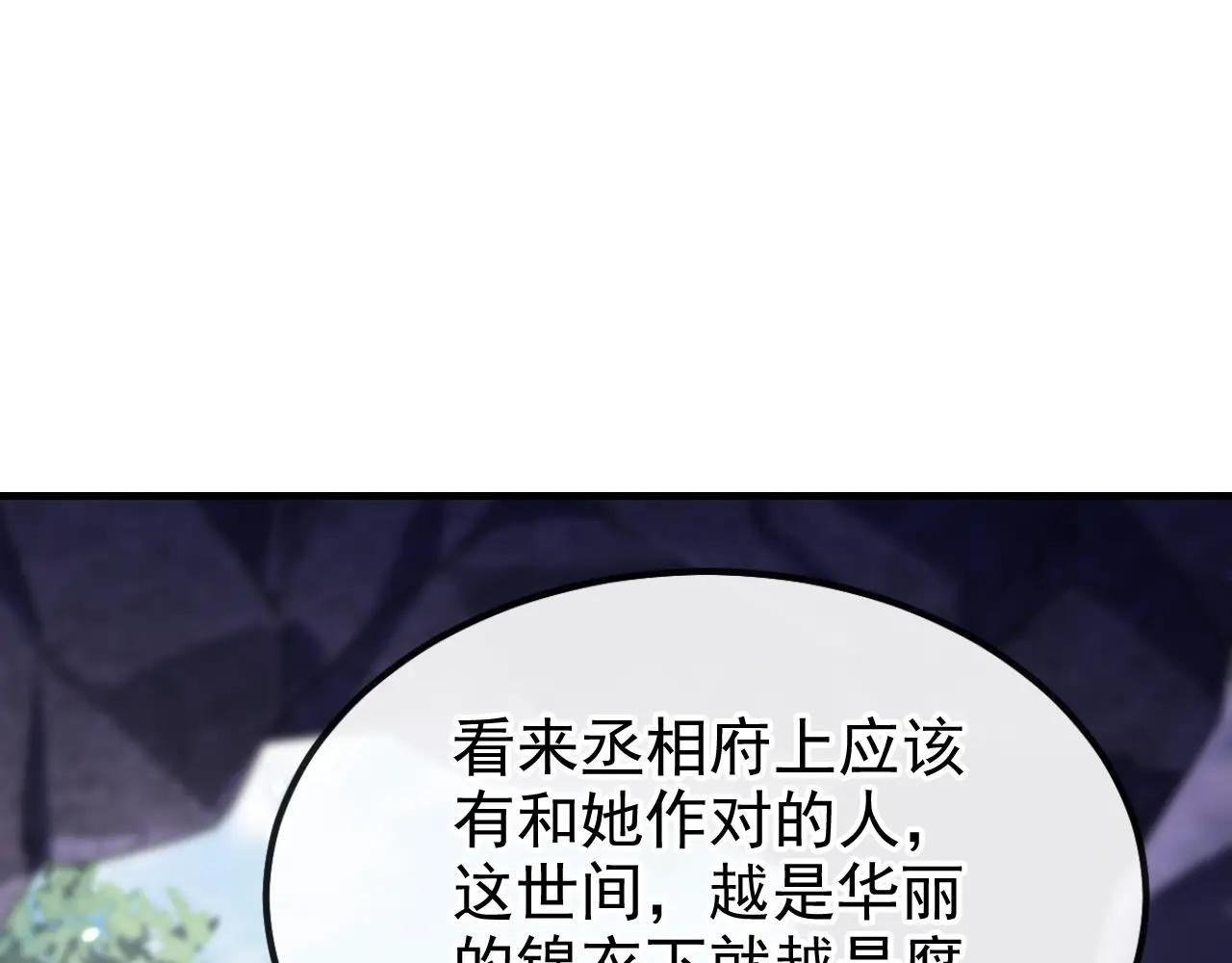 第47话 丞相府怕是不太平