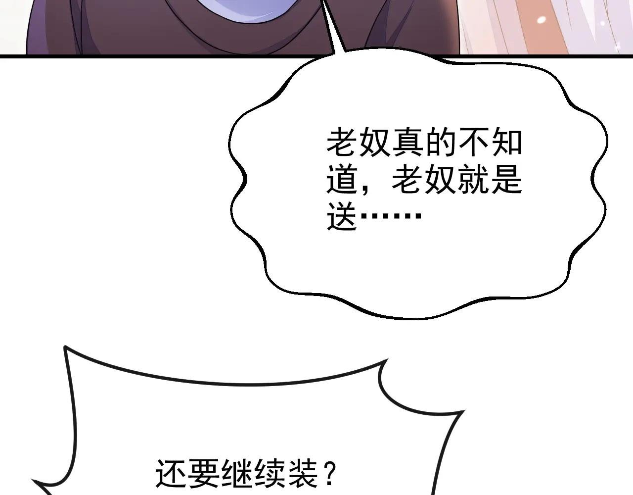 第47话 丞相府怕是不太平
