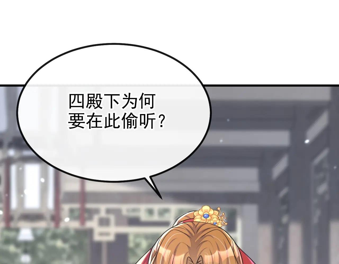 第48话 瞧上了四弟？