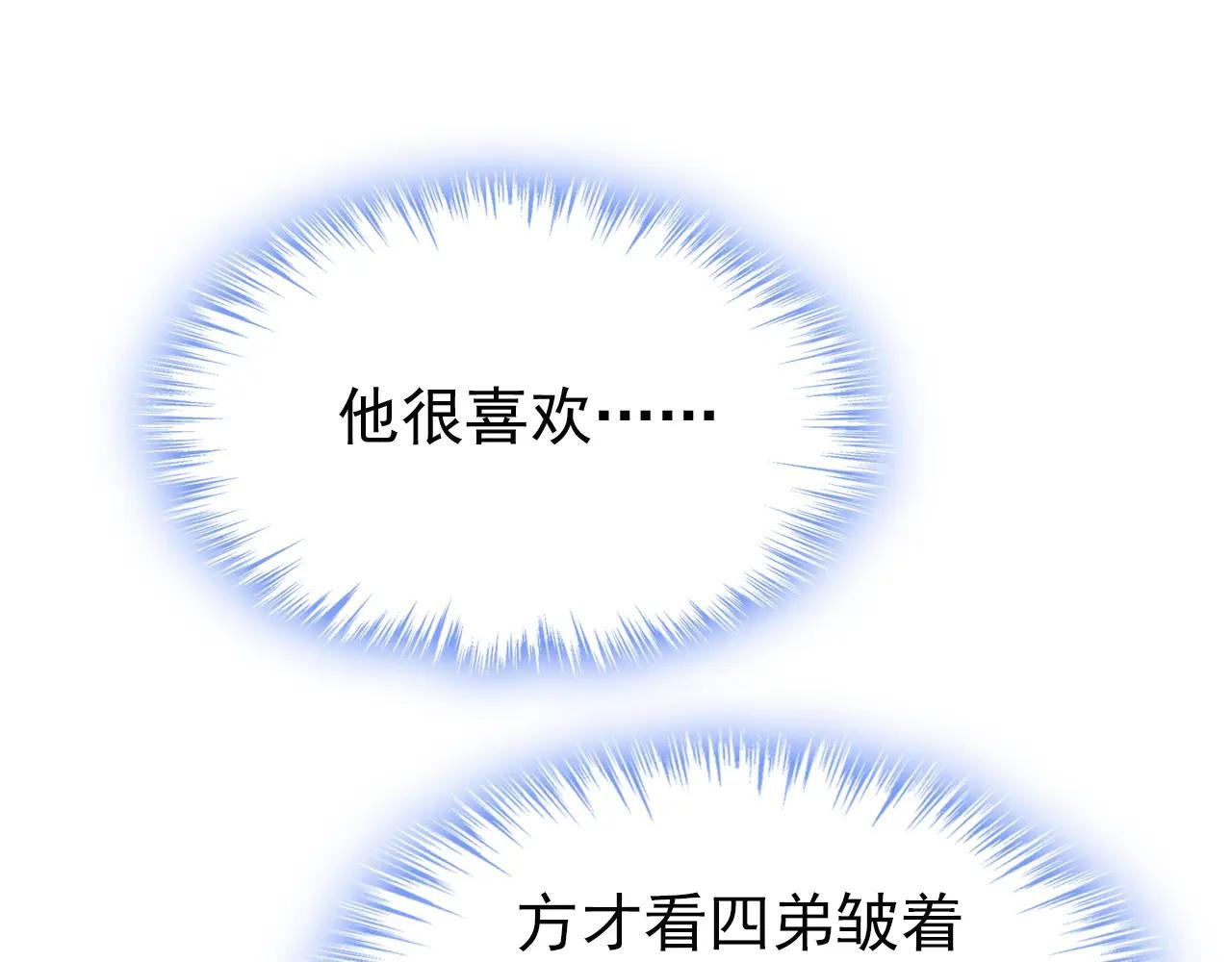 第48话 瞧上了四弟？