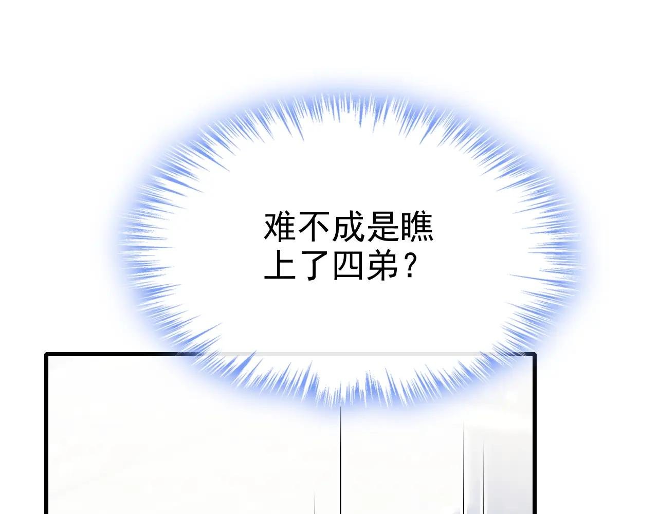 第48话 瞧上了四弟？