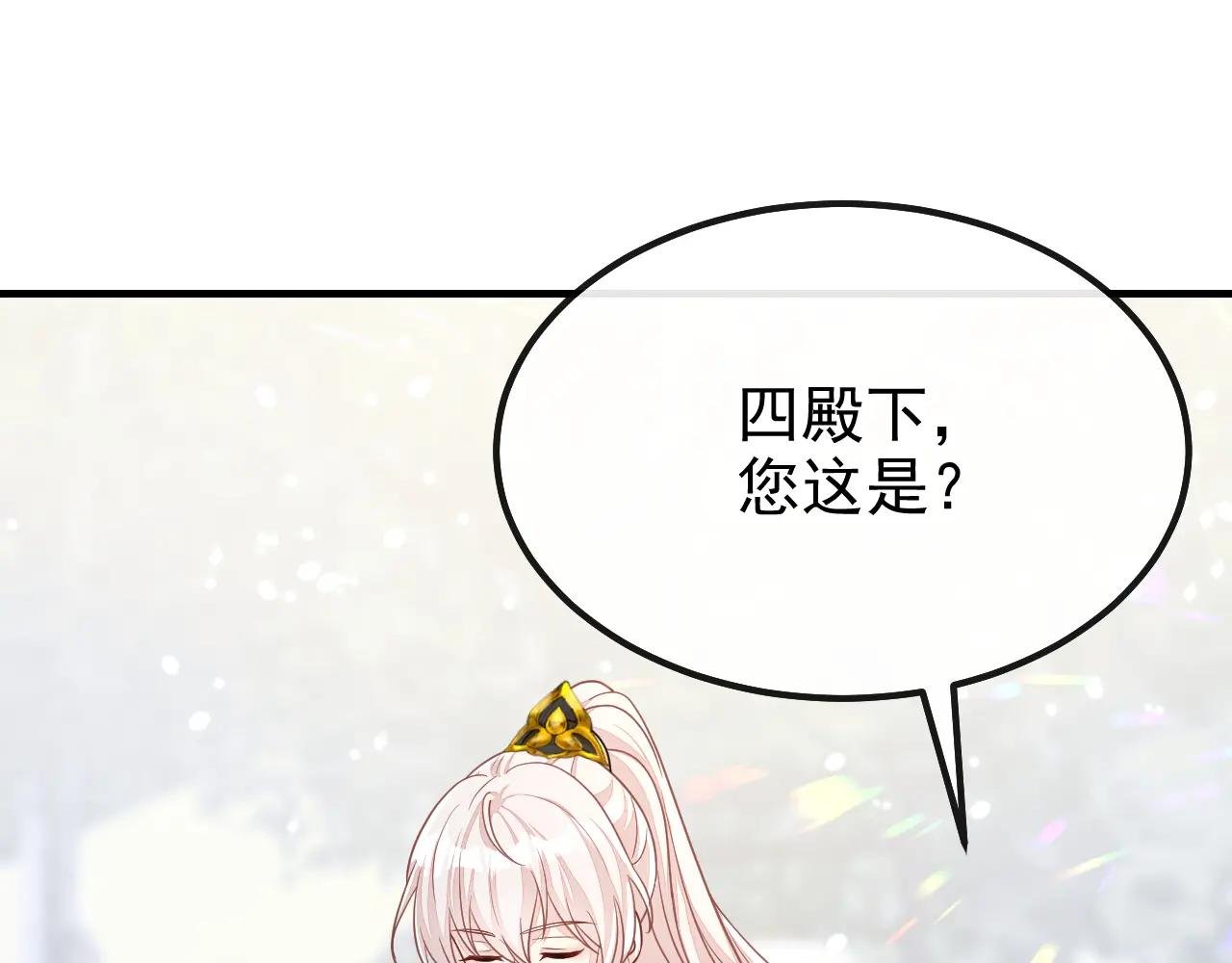 第49话 四殿下，您醉了