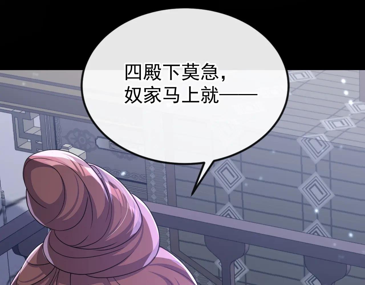 第49话 四殿下，您醉了