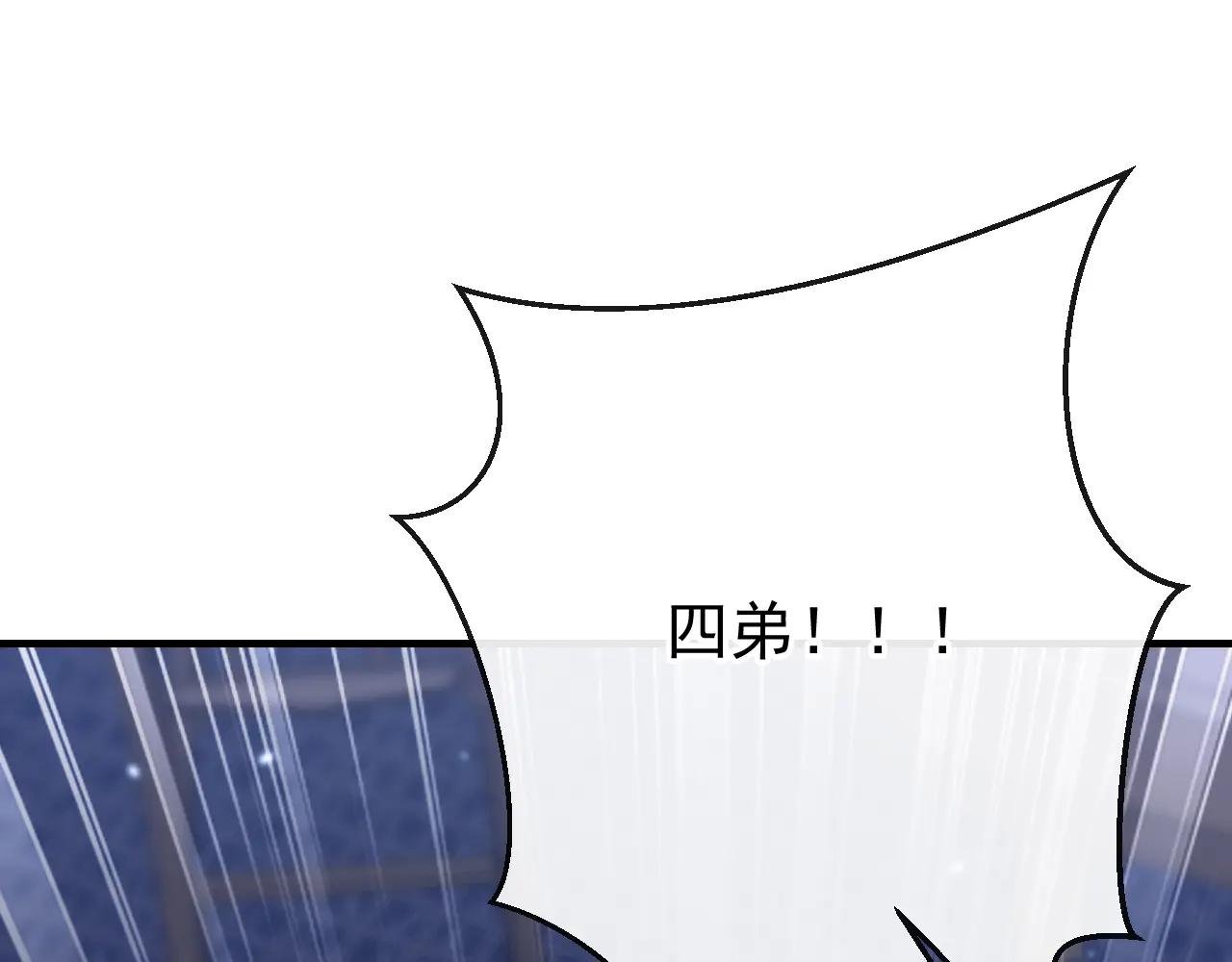 第50话 四弟，冒犯了