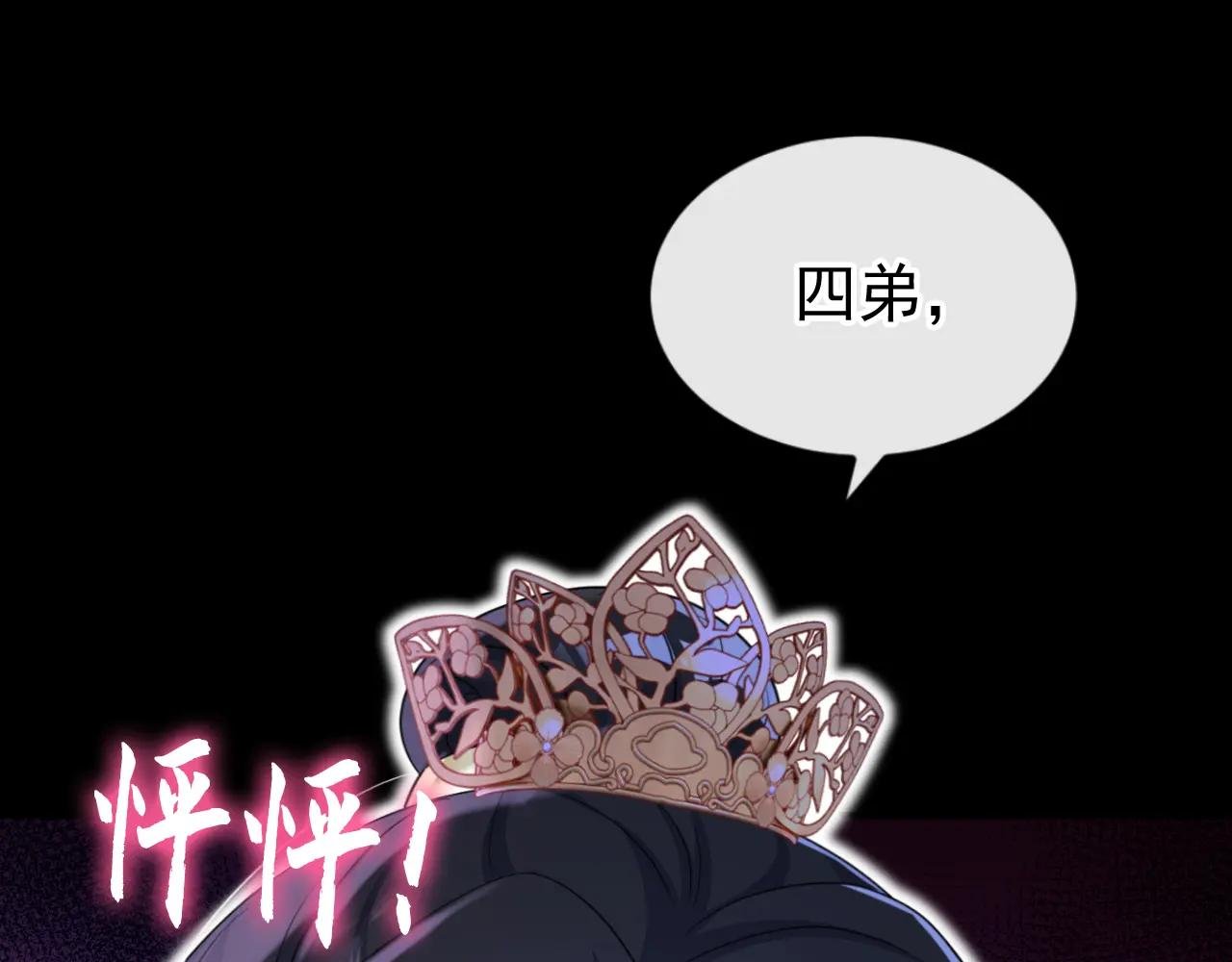 第50话 四弟，冒犯了