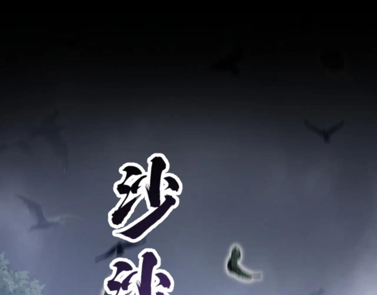 第54话 你的死期到了！
