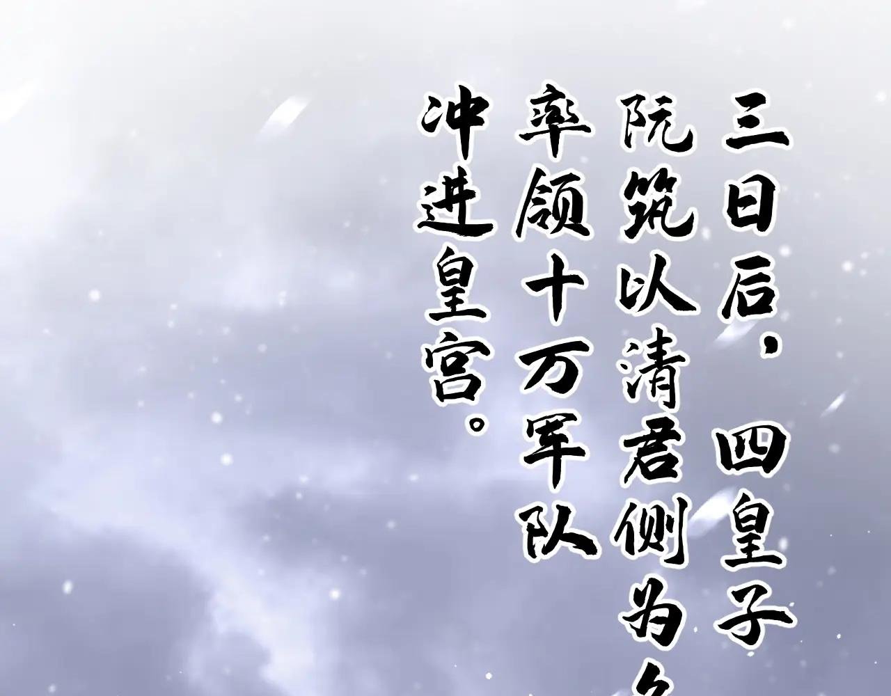 第58话 江山？美人？