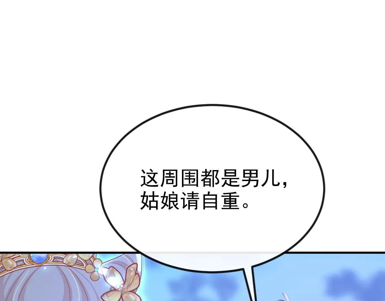 第66话 姑娘请自重