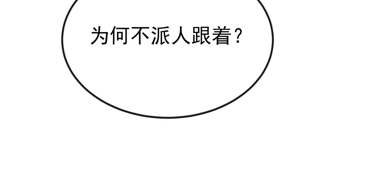 第71话 沐浴也要跟着？