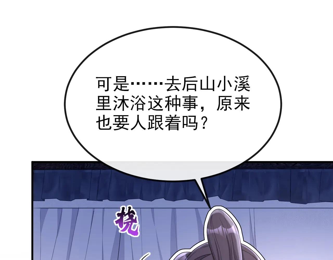 第71话 沐浴也要跟着？