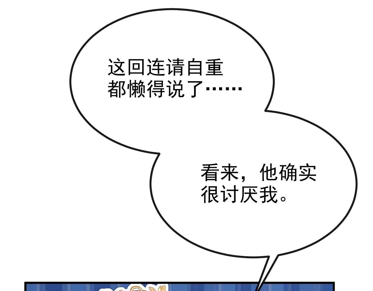 第72话 他很讨厌我