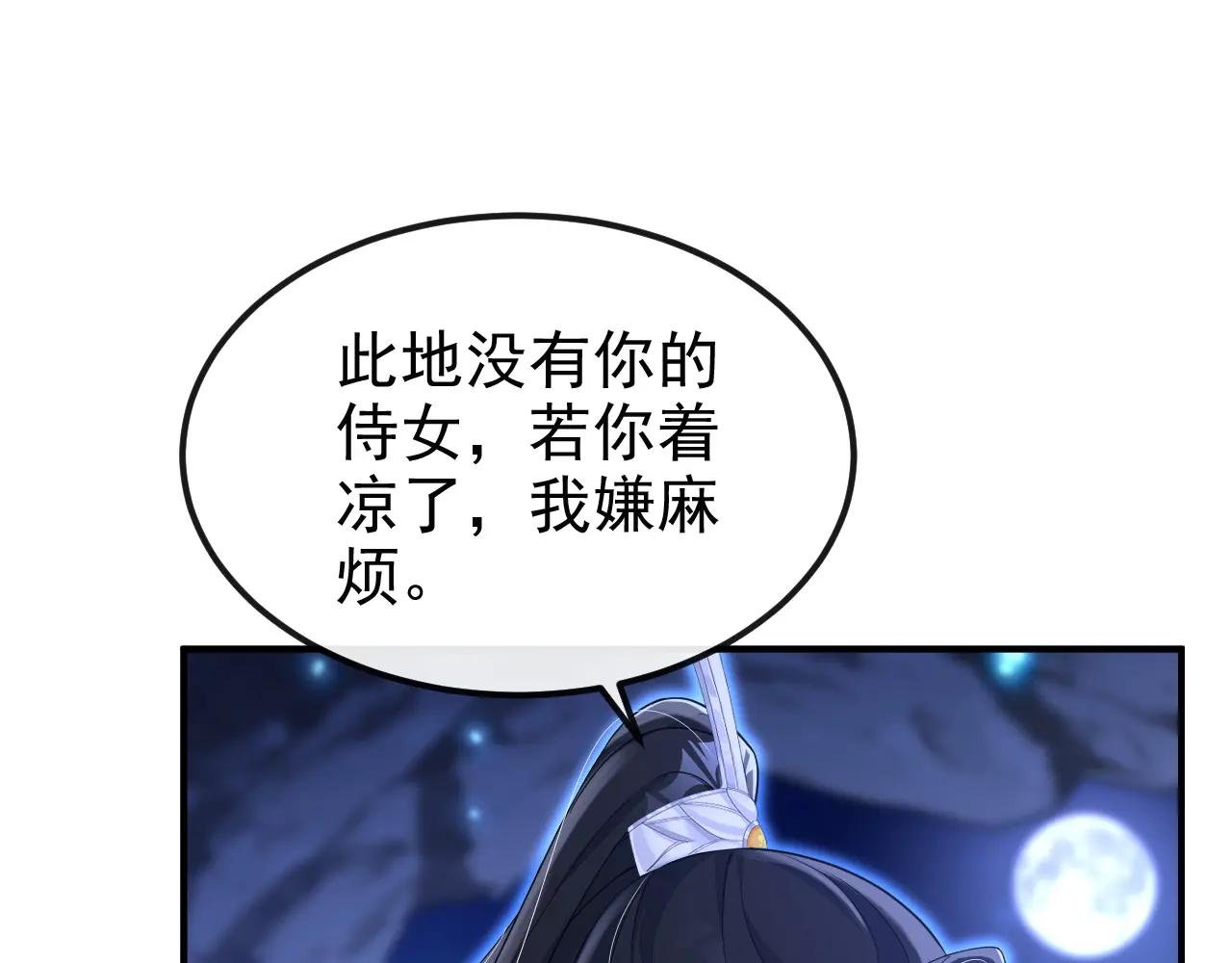第75话 这女人是当出游吗？