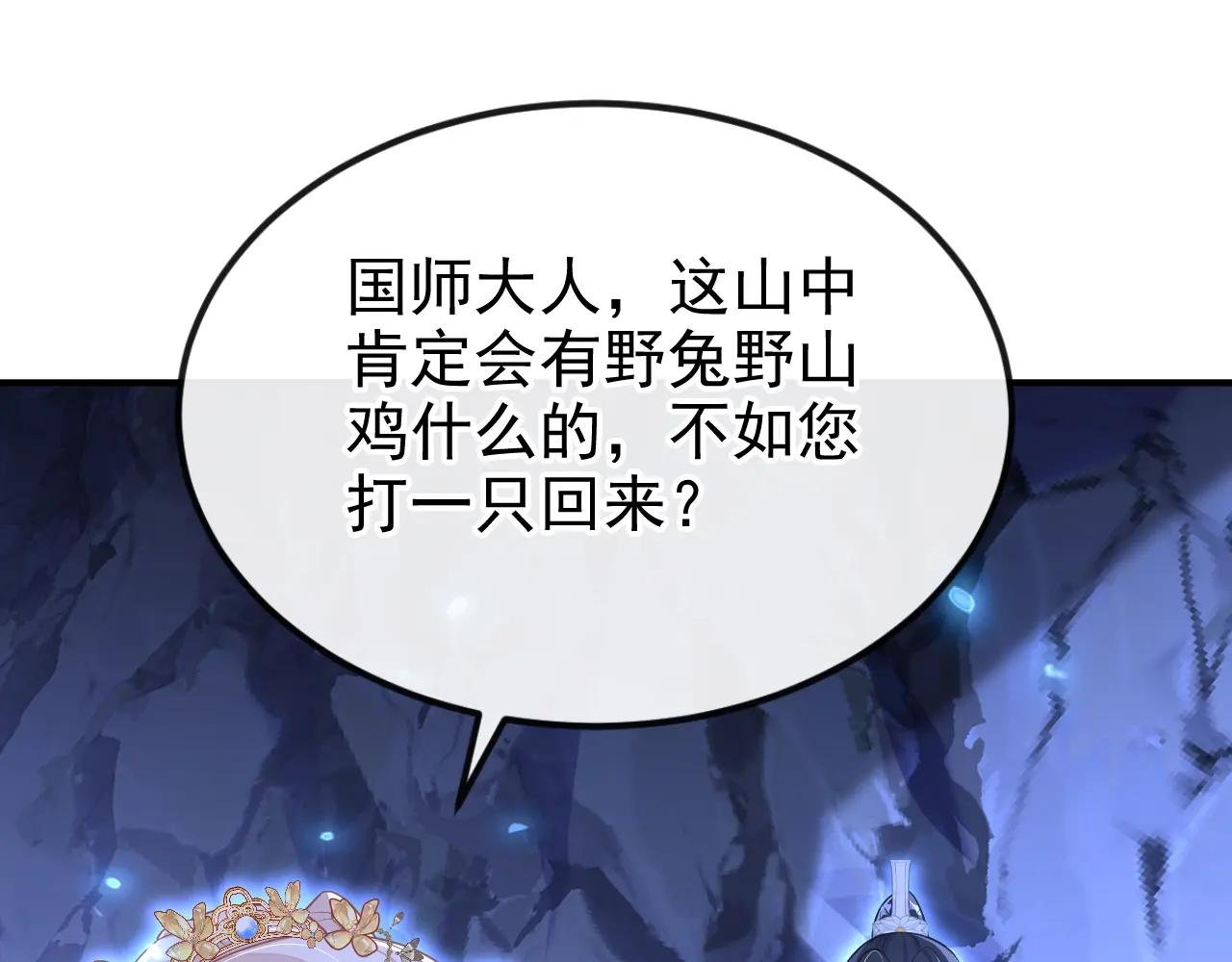 第75话 这女人是当出游吗？
