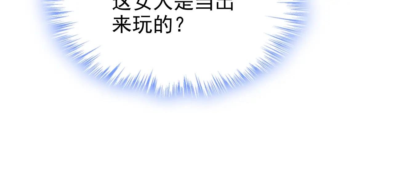 第75话 这女人是当出游吗？