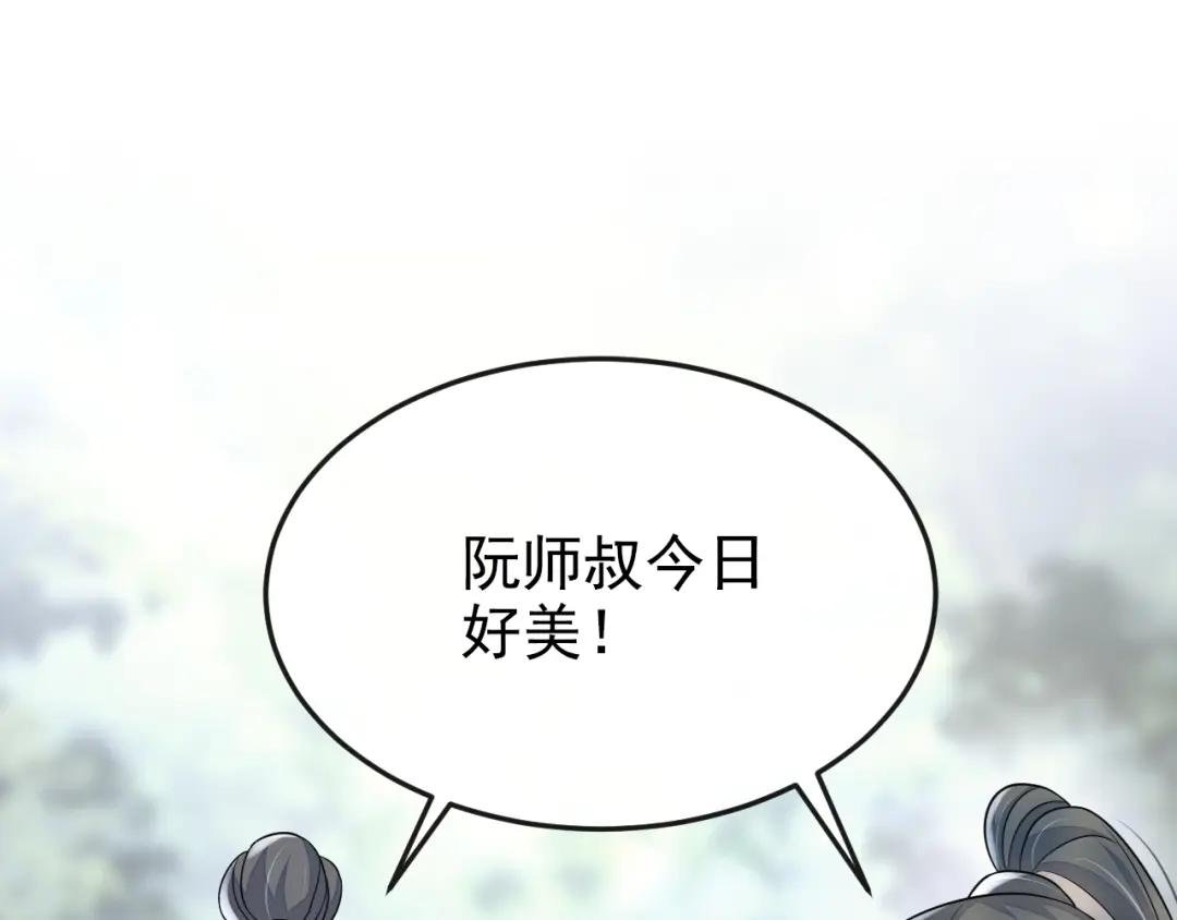 第7话 师叔的气息……