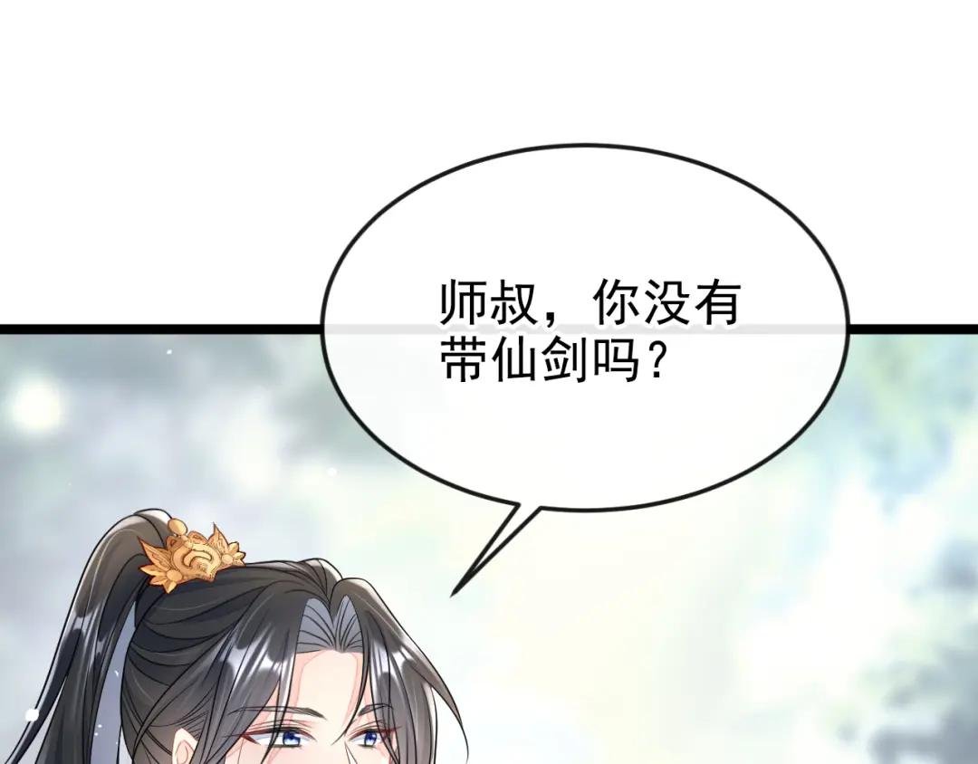 第7话 师叔的气息……