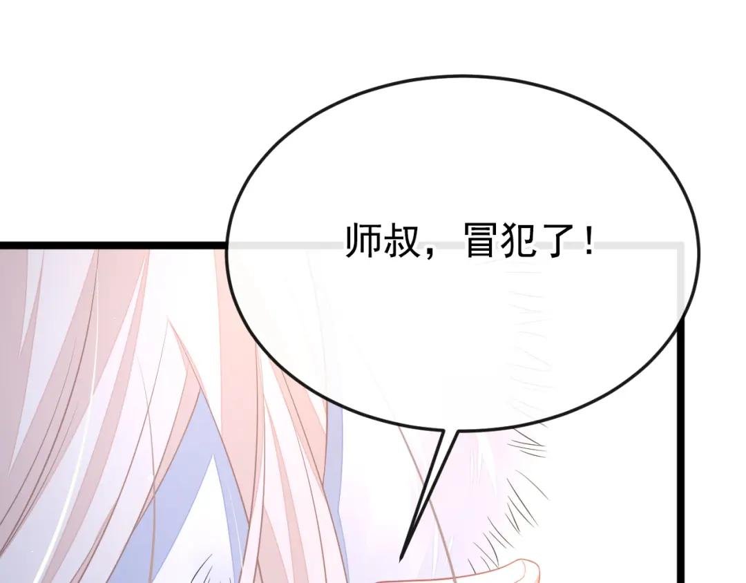 第7话 师叔的气息……