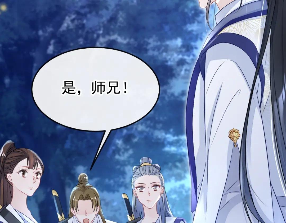 第7话 师叔的气息……