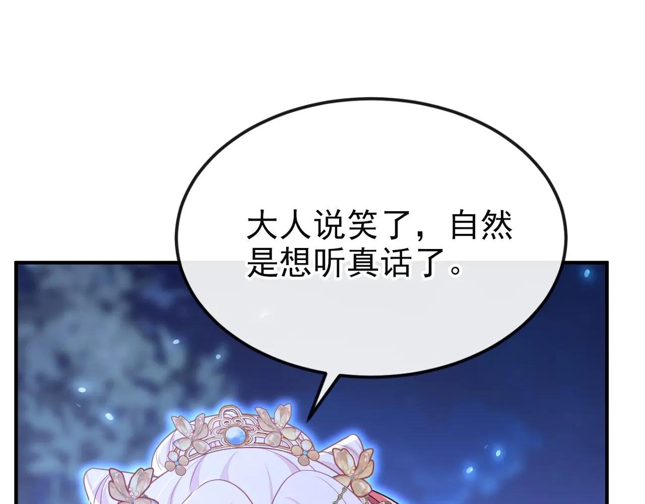 第79话 好一个尤物！