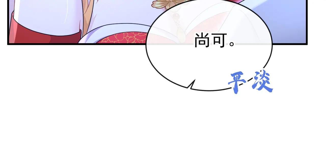 第79话 好一个尤物！