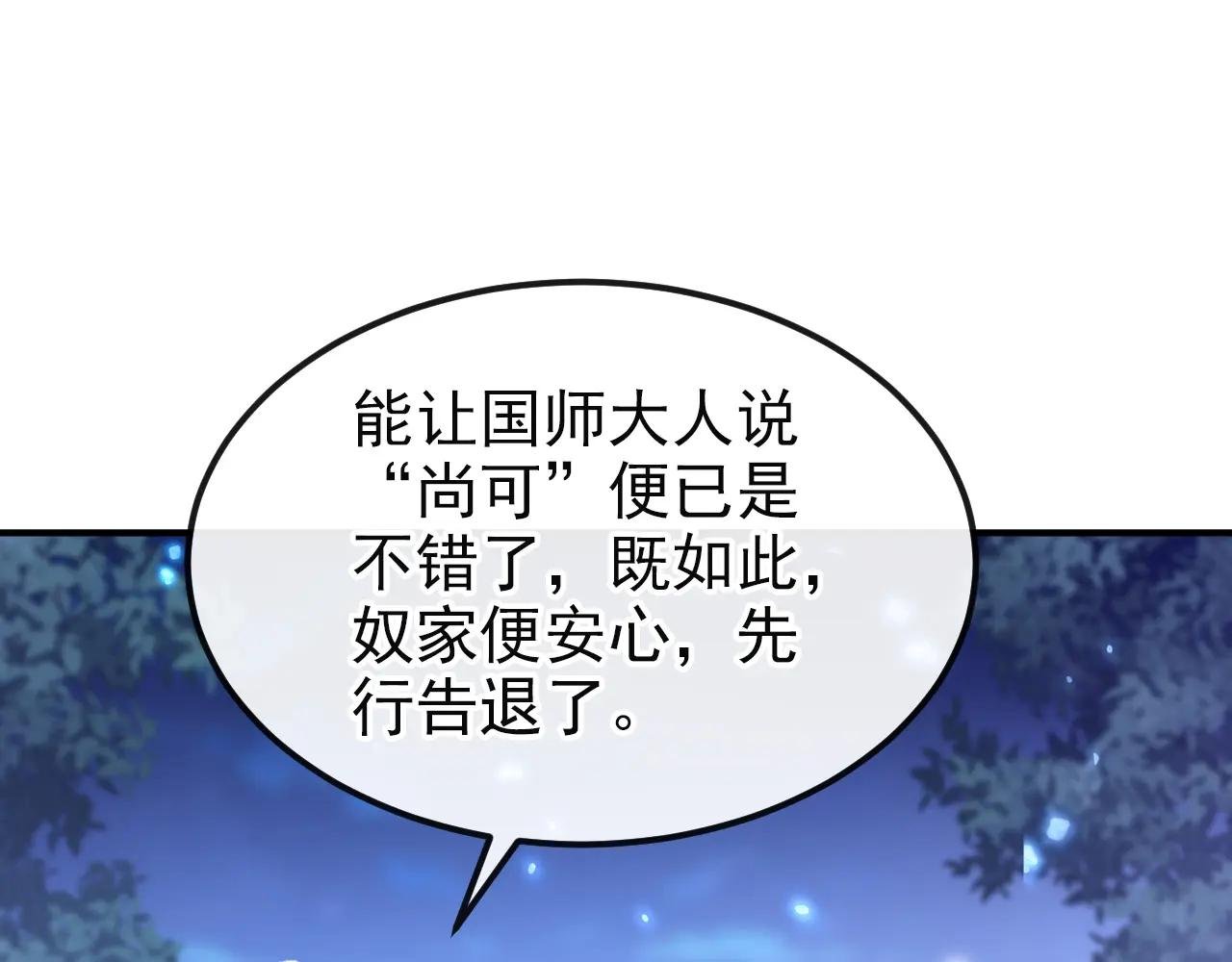 第79话 好一个尤物！