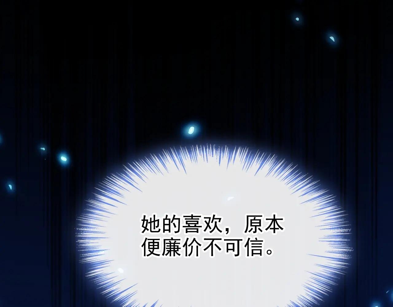 第79话 好一个尤物！