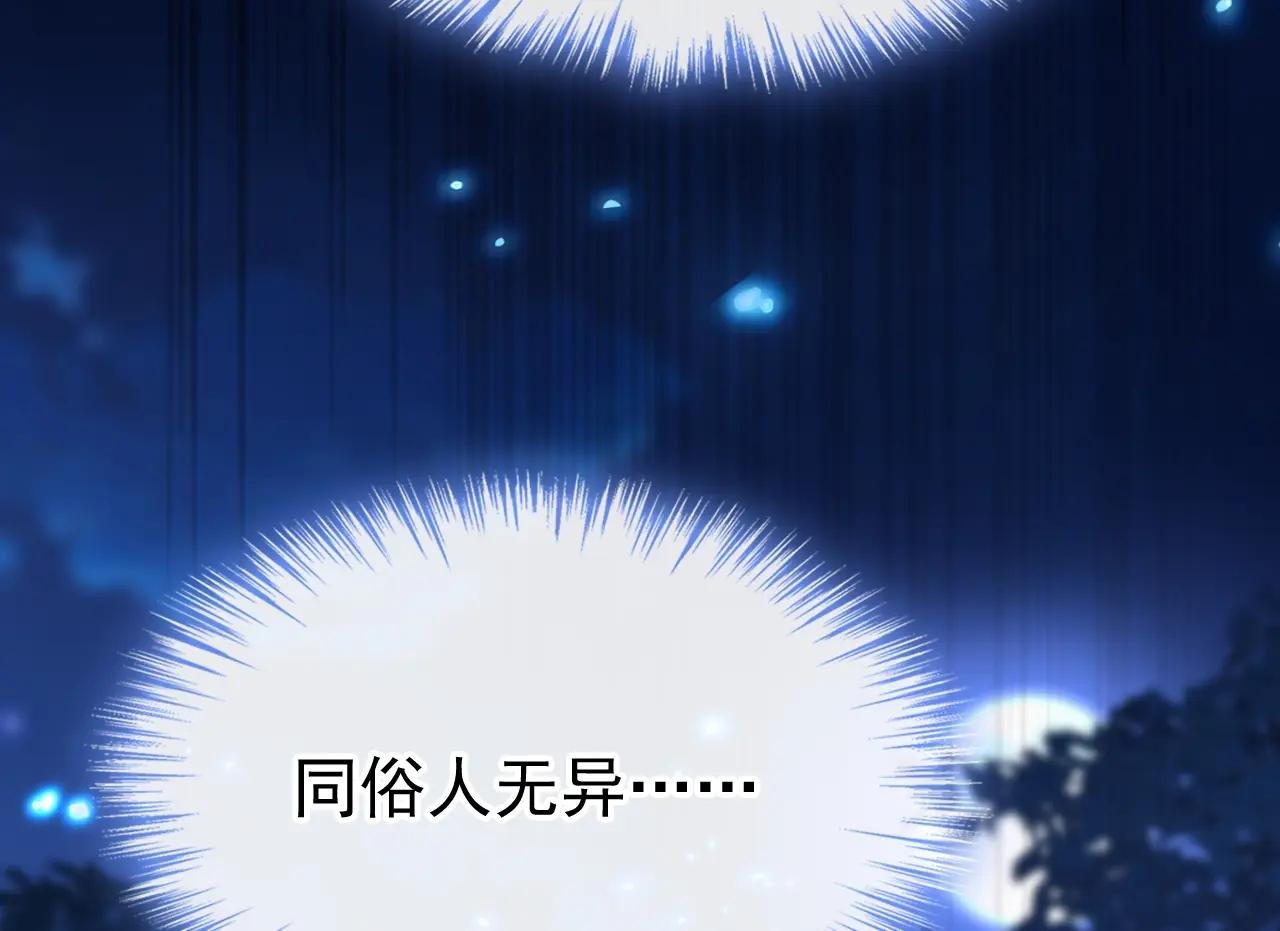 第79话 好一个尤物！