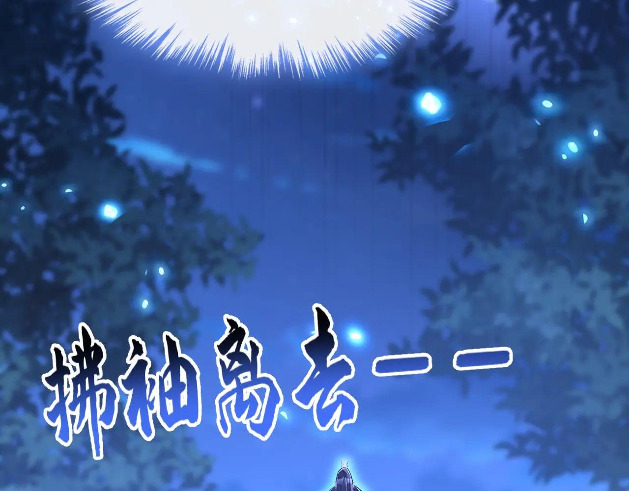 第79话 好一个尤物！