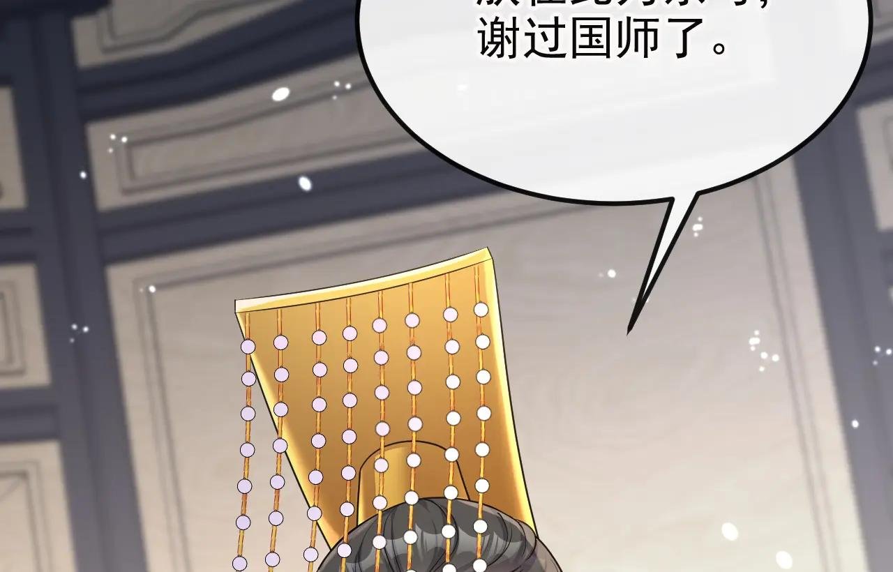 第79话 好一个尤物！
