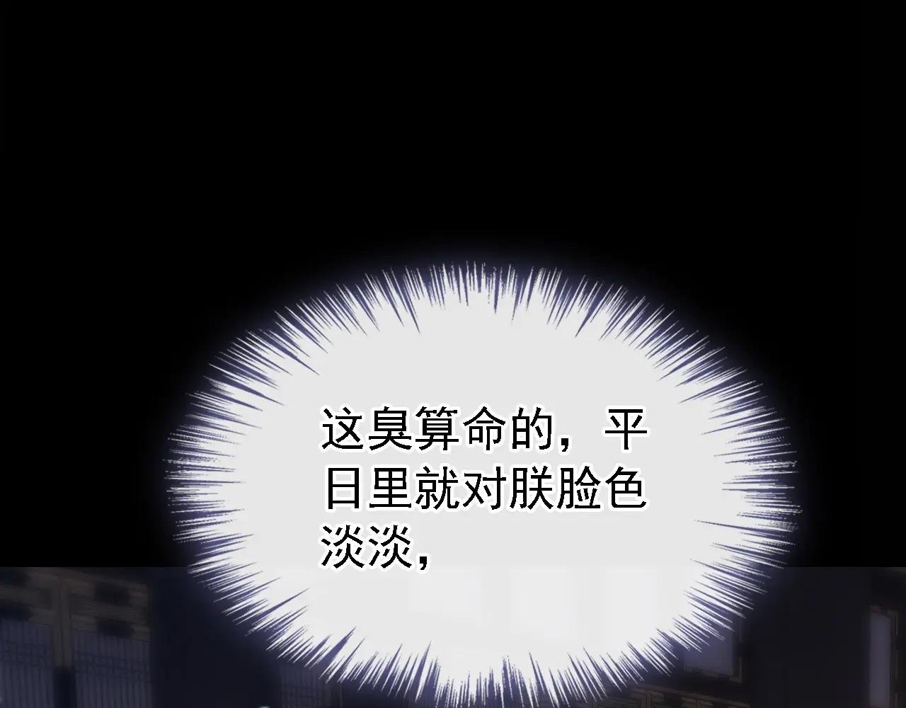 第79话 好一个尤物！