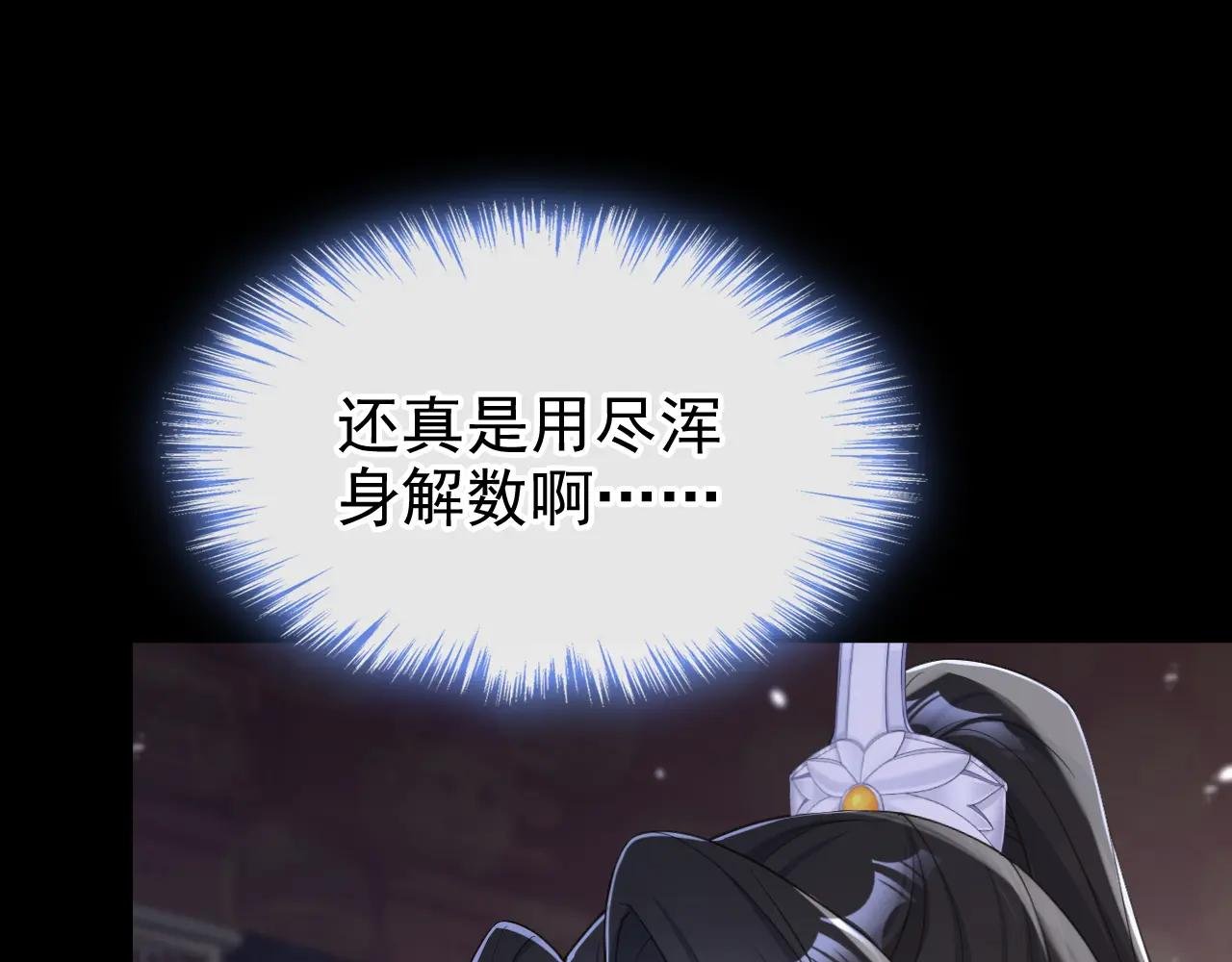 第79话 好一个尤物！